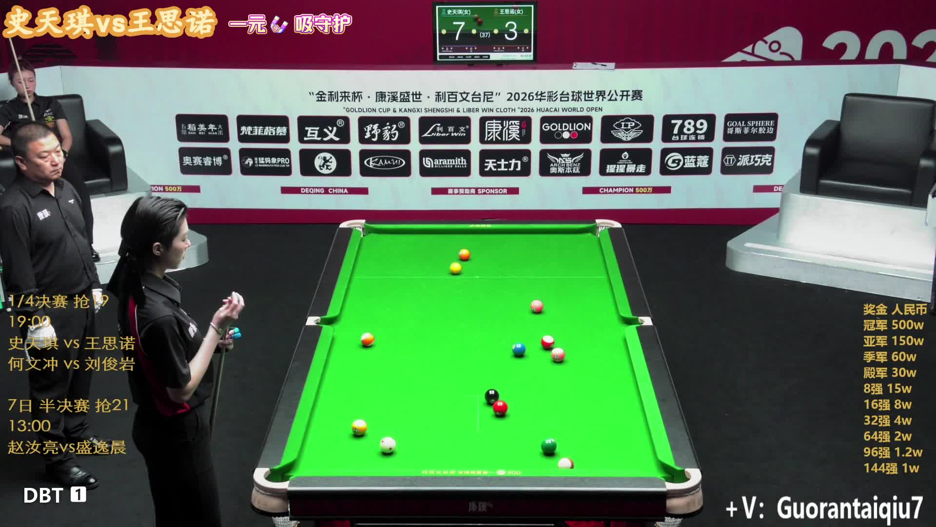 直播 500万比赛 1/4决赛