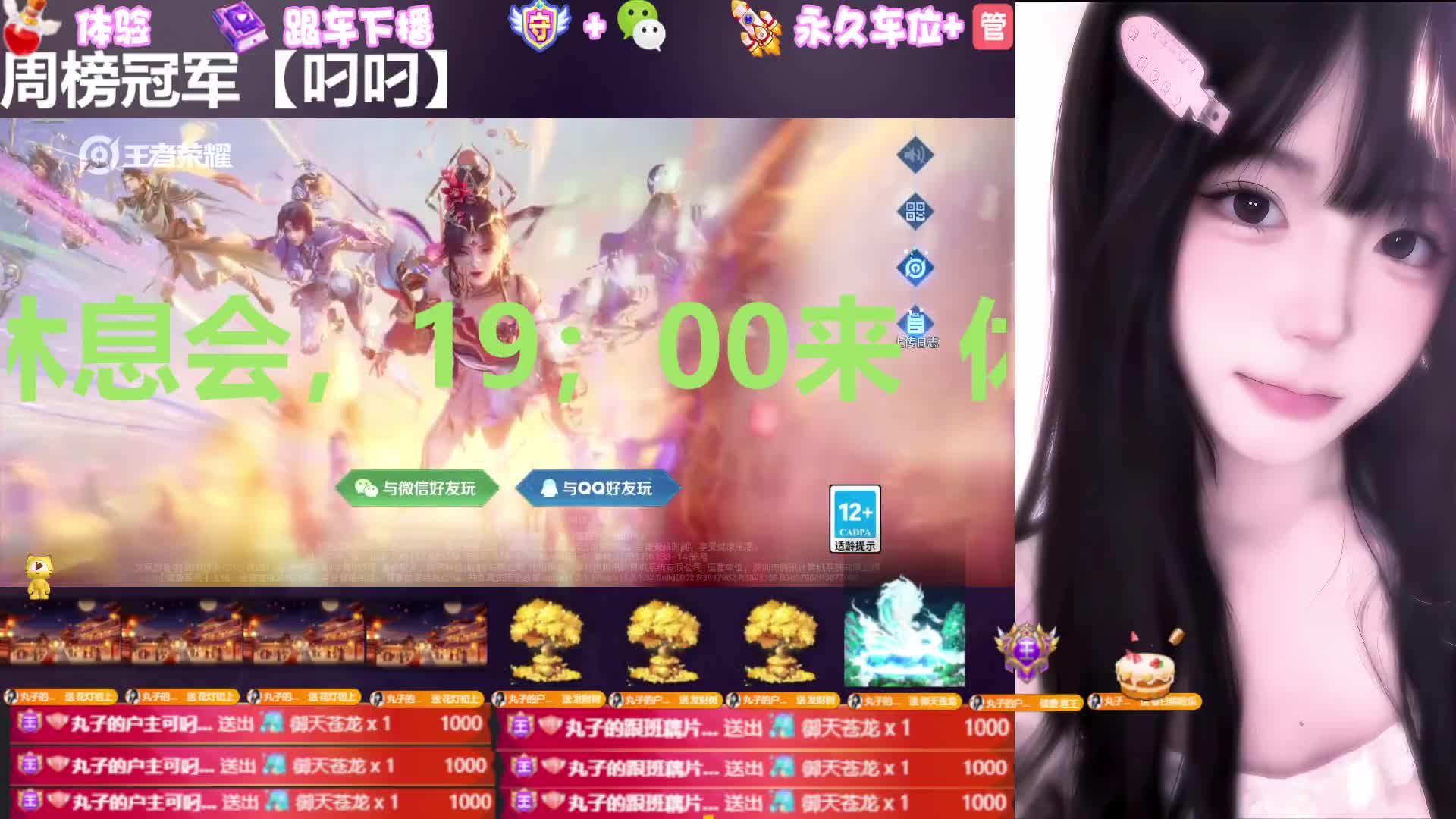 新人主播，国服诸葛甜妹带飞