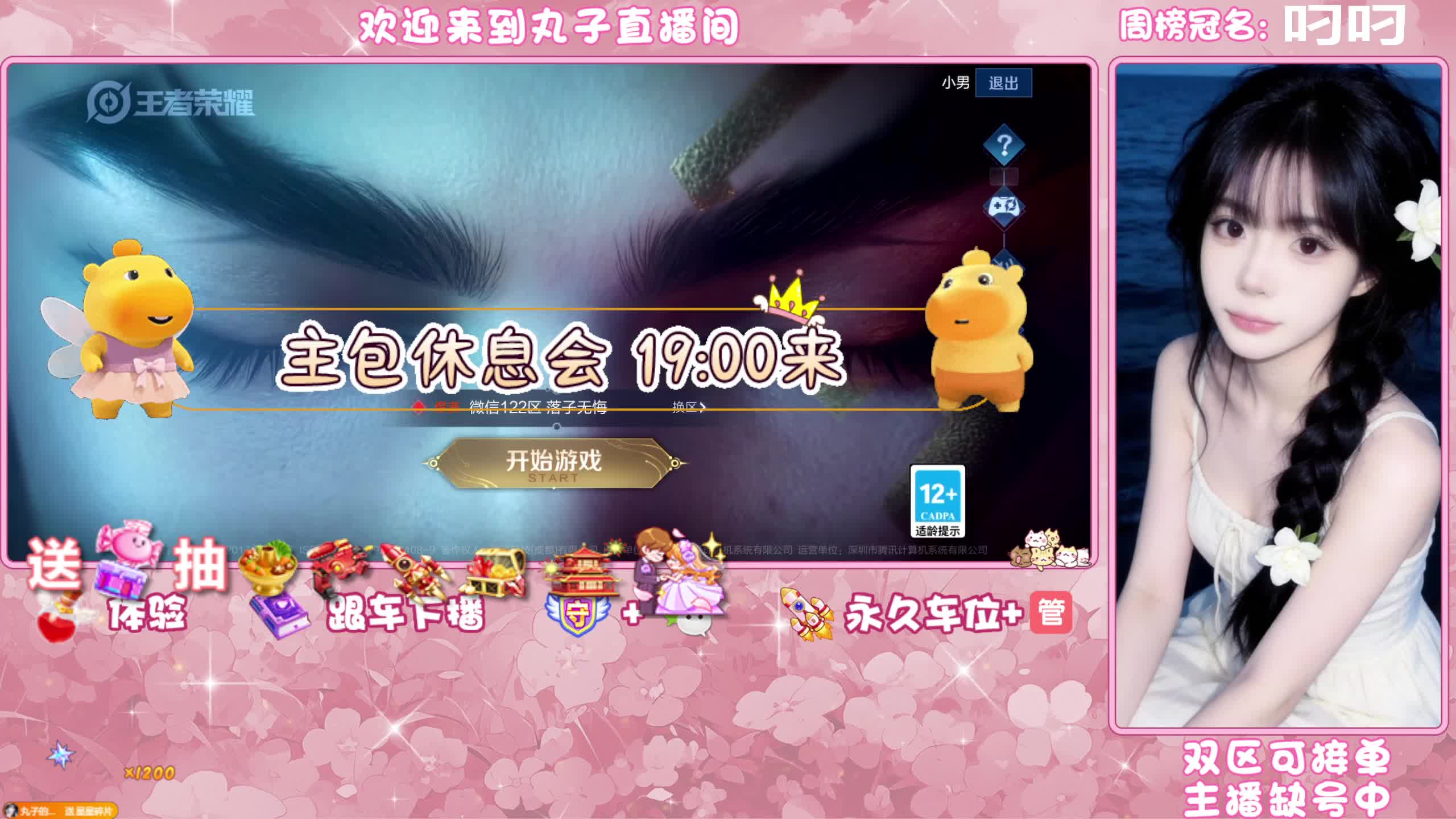 新人主播，国服诸葛甜妹带飞