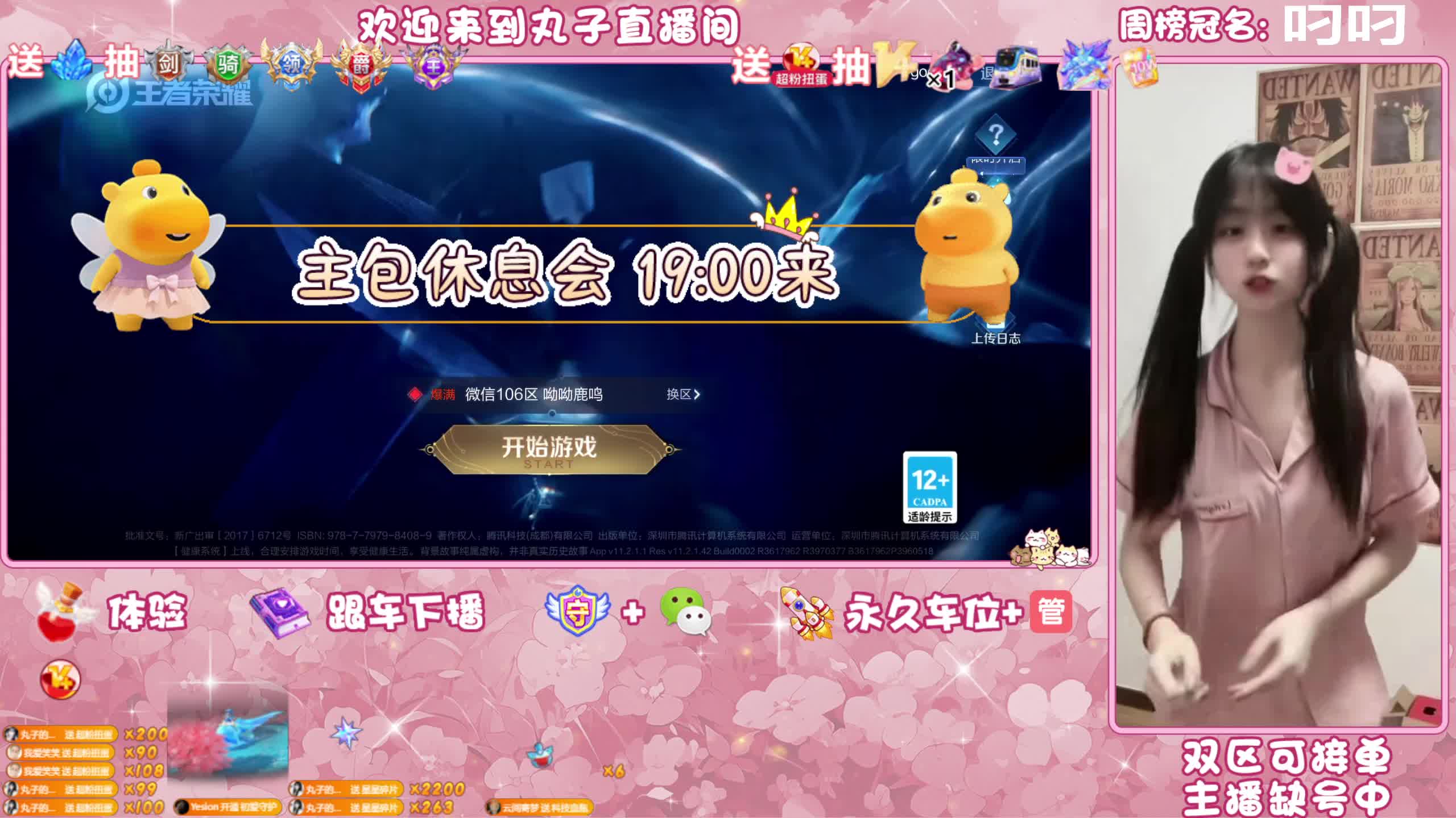 新人主播，国服诸葛甜妹带飞