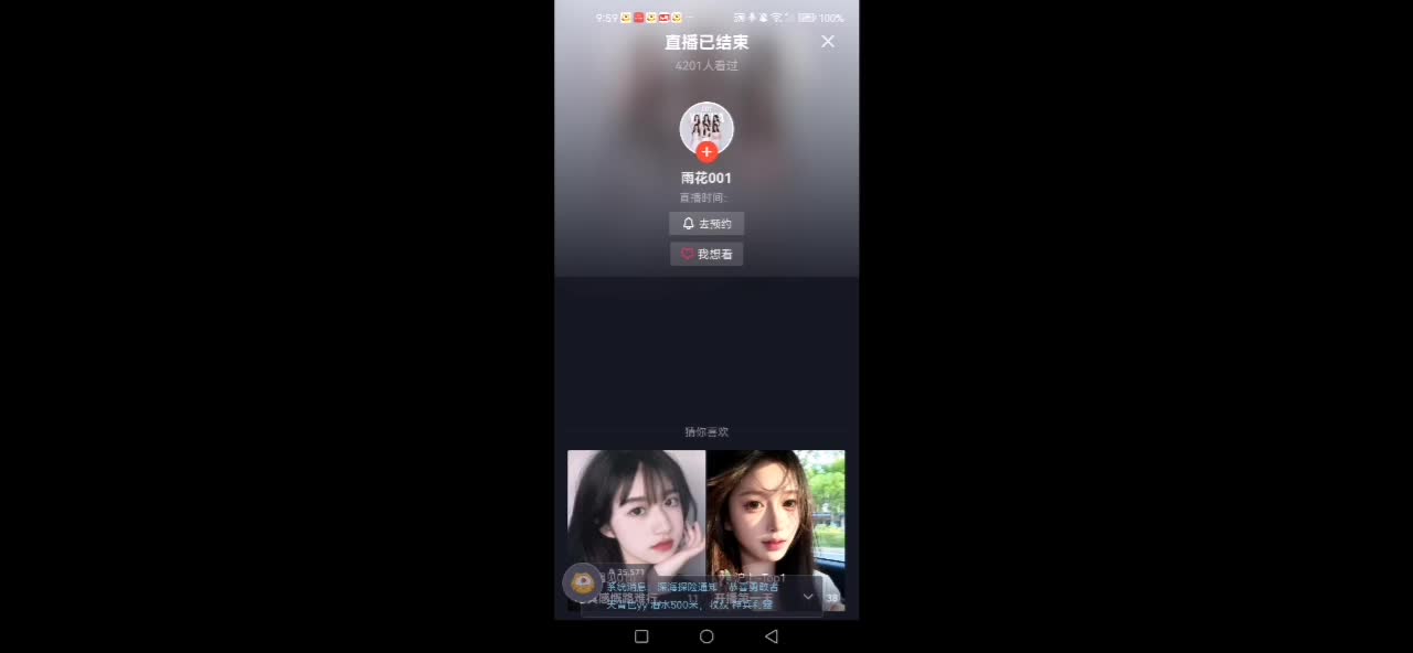 欢迎来到霜鸣天的直播间