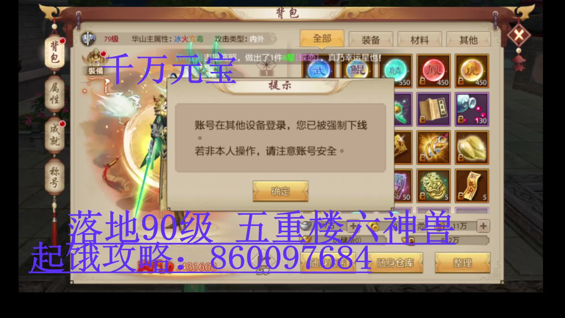 天龙八部手游17福利！终极版