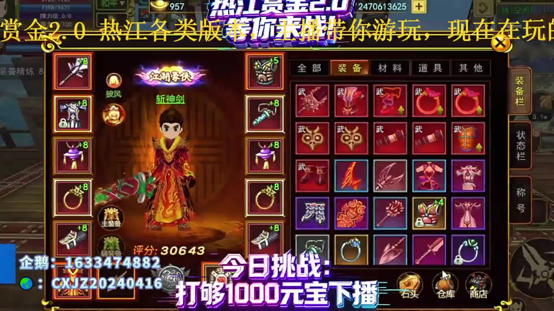 热江手游版本等你来战！