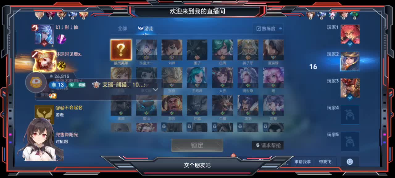 新人主播进来交个朋友吧