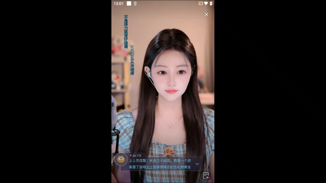欢迎来到红莲新篇的直播间