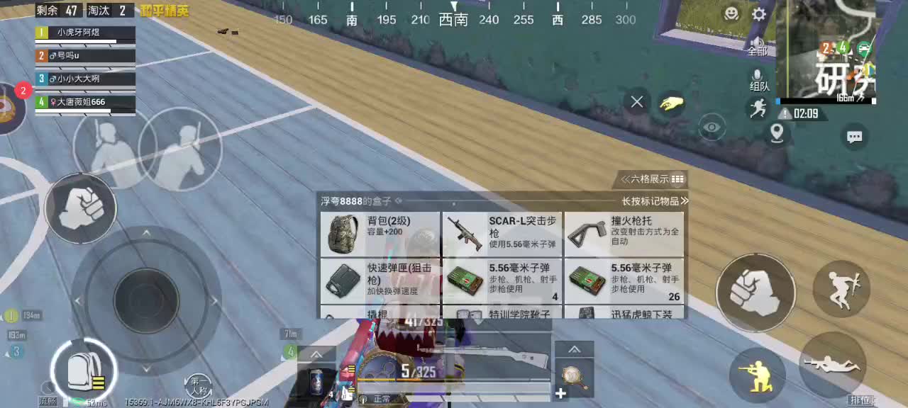 和平精英