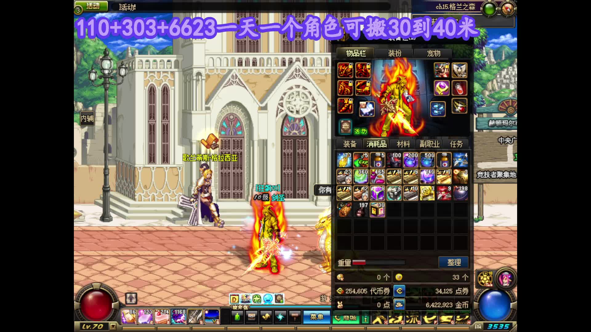 dnf搬砖