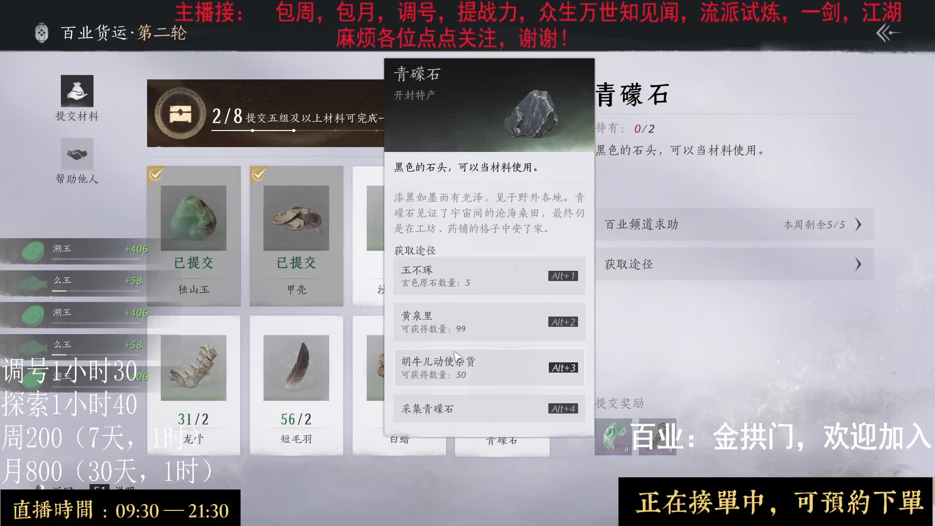 燕云全能接，3.701，已做22个全收集