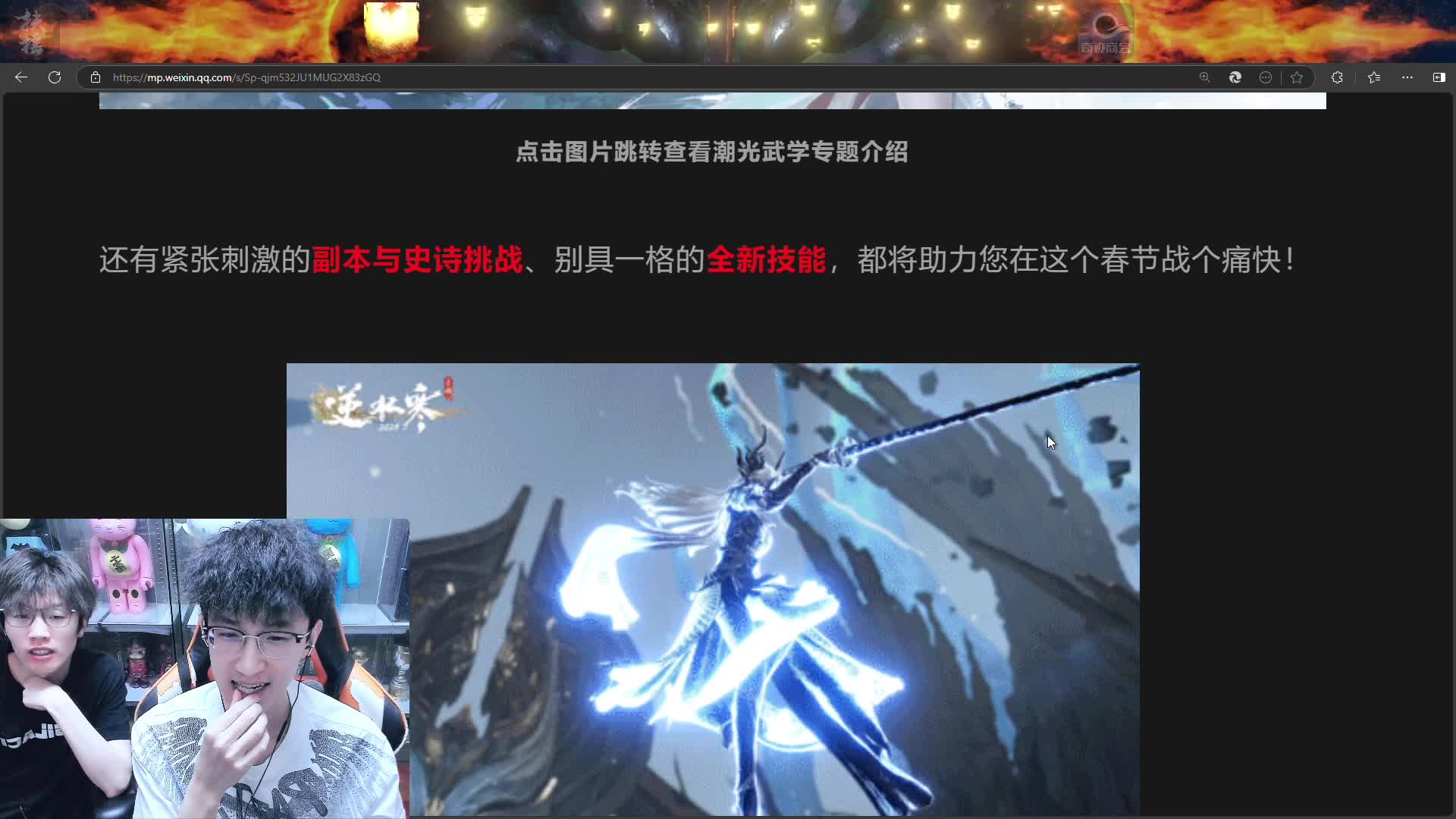 【回放】逆水寒手游新赛季