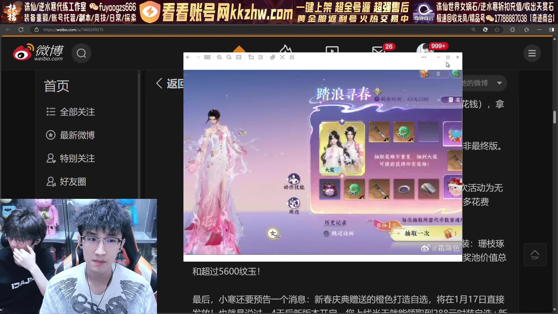 【回放】逆水寒手游新赛季