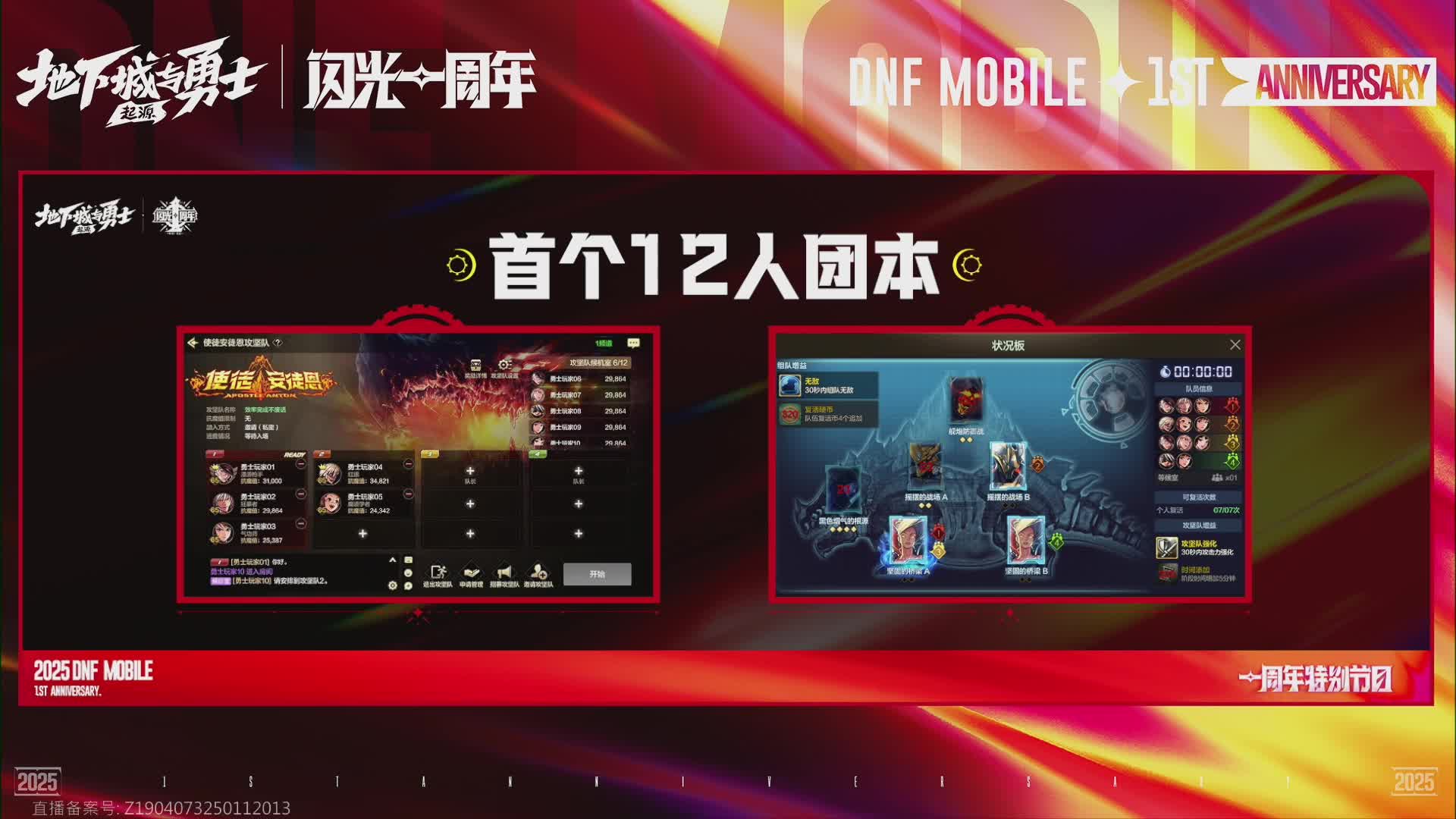 【回放】DNF手游 一周年特别节目