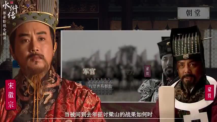 深度解读水浒传,读懂108个好汉的热血与无奈！