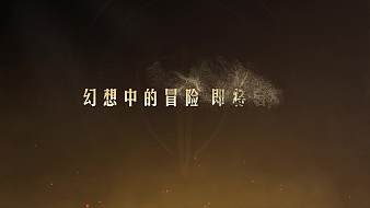 【黑色沙漠】國服·實錄PV首曝