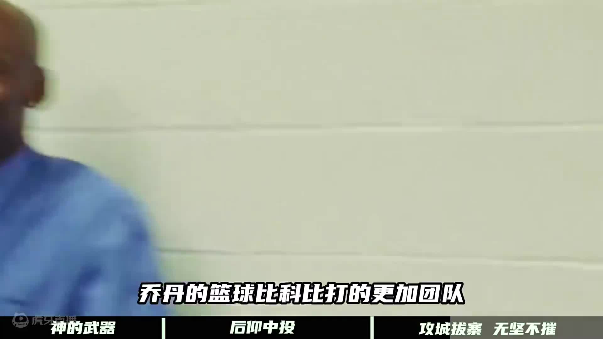 美职篮神级大神的幕后故事