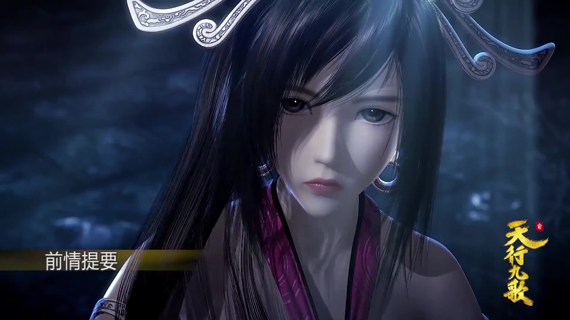 天行九歌 借君三十年 繁华万里好江山