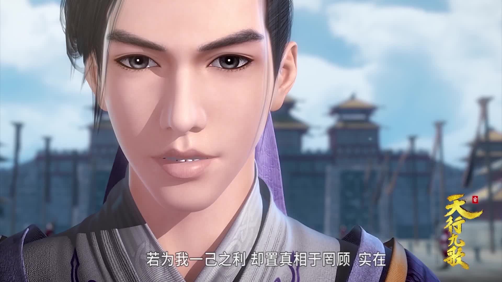 天行九歌 借君三十年 繁华万里好江山