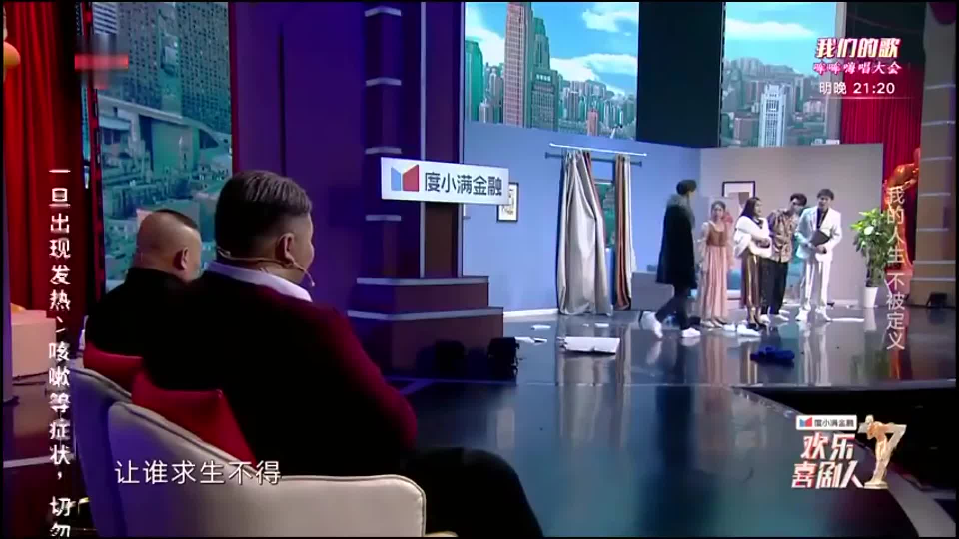 欢乐喜剧人6-7, 相声小品笑不停