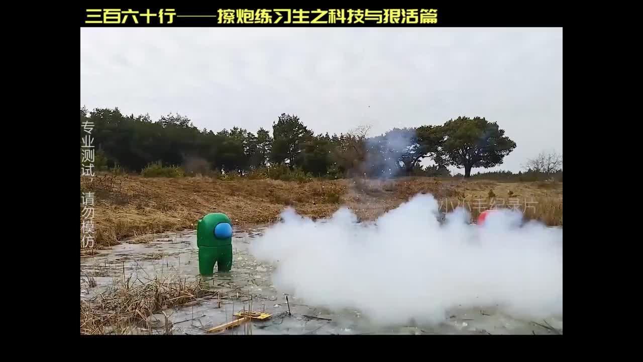 披着美食外衣的科技与狠活，椰子擦炮配得上那首经典老歌