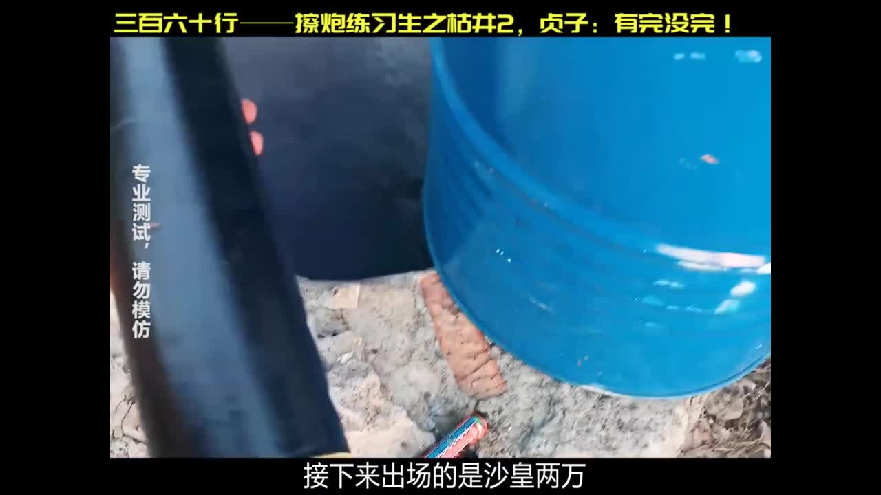 沙皇五万 法器铁桶，物理驱魔盘继续，贞子：有完没完！