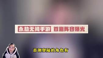 新游速遞TGS永劫無間手游直播_新游速遞TGS視頻直播 - 虎牙直播
