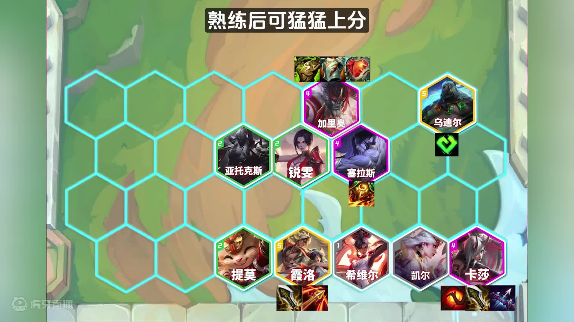 【神超云顶s11】【剪纸斗莎】最经典的前后排阵容，超高爆发融化后排