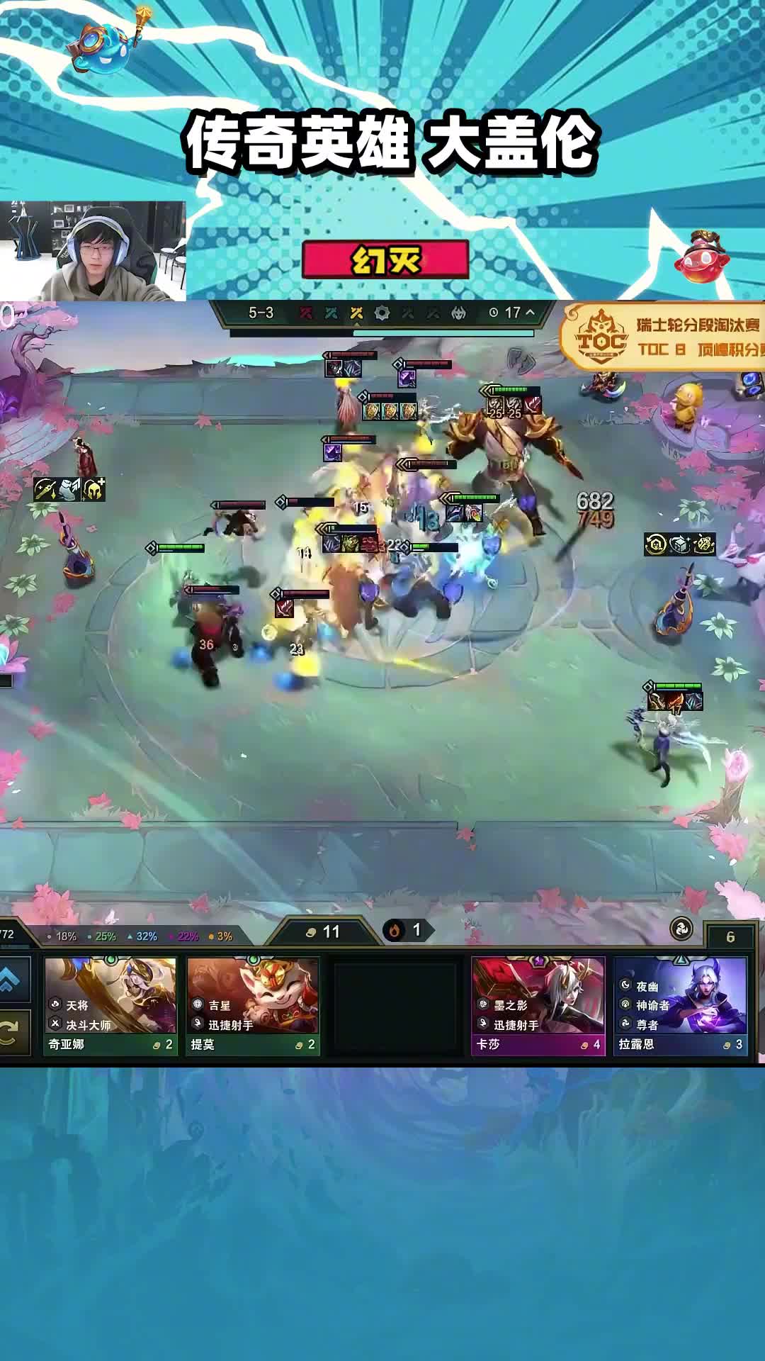 吉星95 蛇哥七寸杯吉星转95，连败被断也不能阻止我吃鸡的脚步#云顶之弈 #云顶之弈s11 #金铲铲