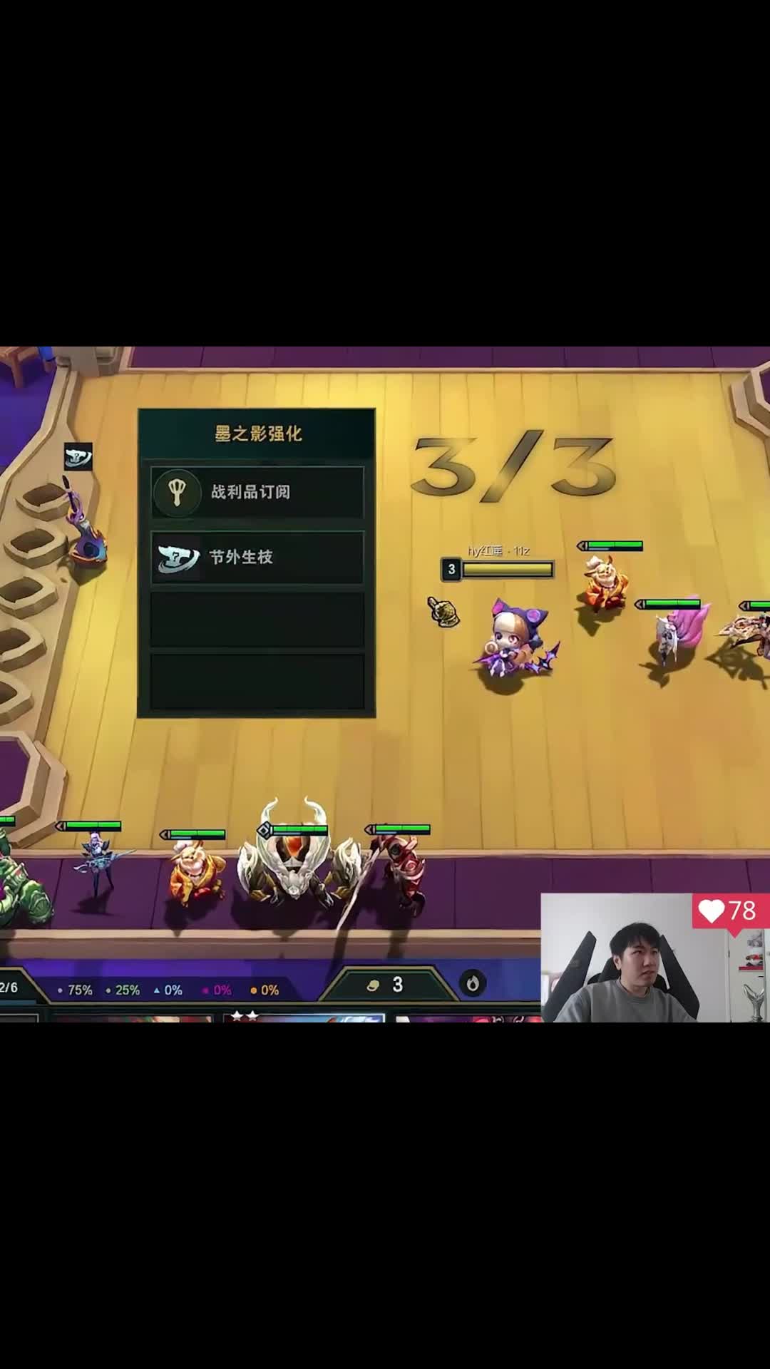 莫欺少蓮窮，我有滅老！ #三星塞納  #云頂之奕 #幻滅 #云頂魔術師紅蓮