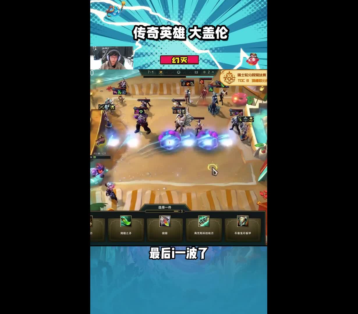 吉星95 蛇哥七寸杯吉星转95，连败被断也不能阻止我吃鸡的脚步#云顶之弈 #云顶之弈s11 #金铲铲