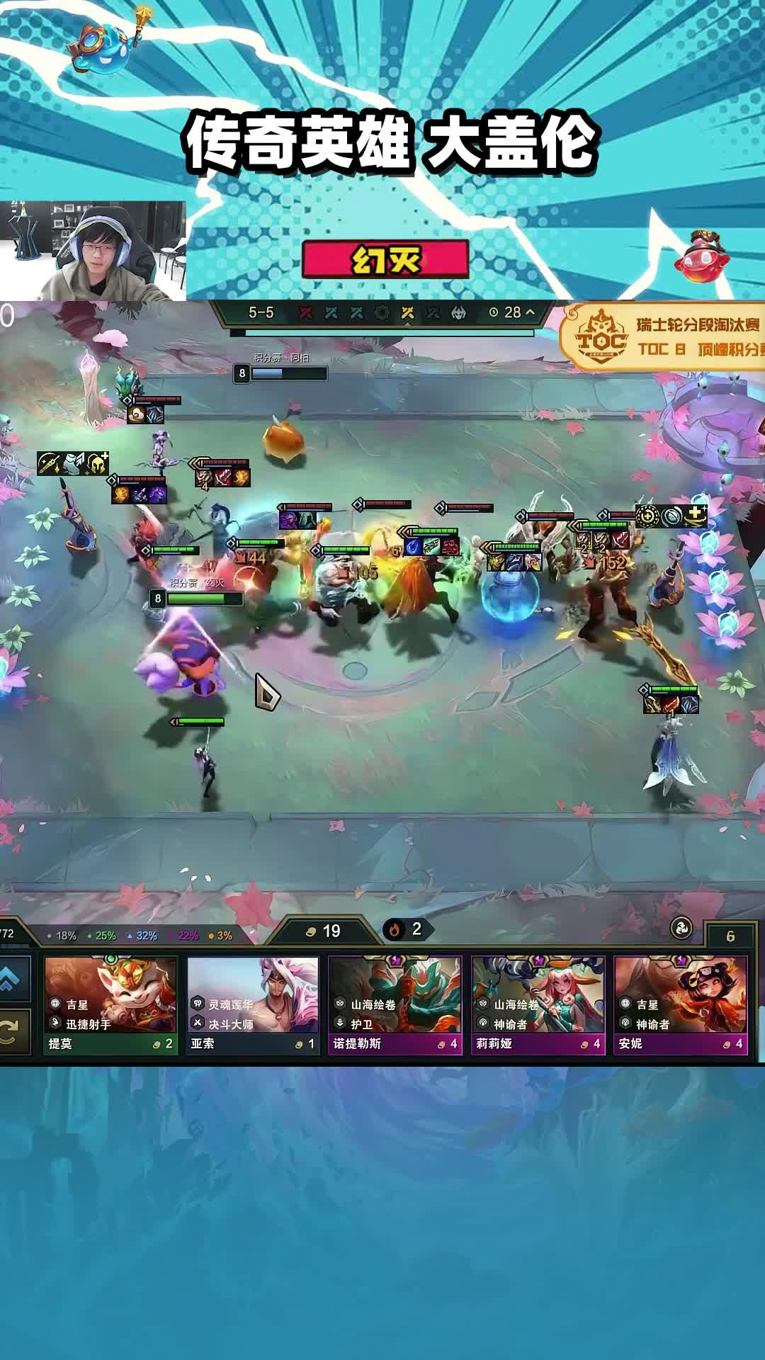 吉星95 蛇哥七寸杯吉星转95，连败被断也不能阻止我吃鸡的脚步#云顶之弈 #云顶之弈s11 #金铲铲