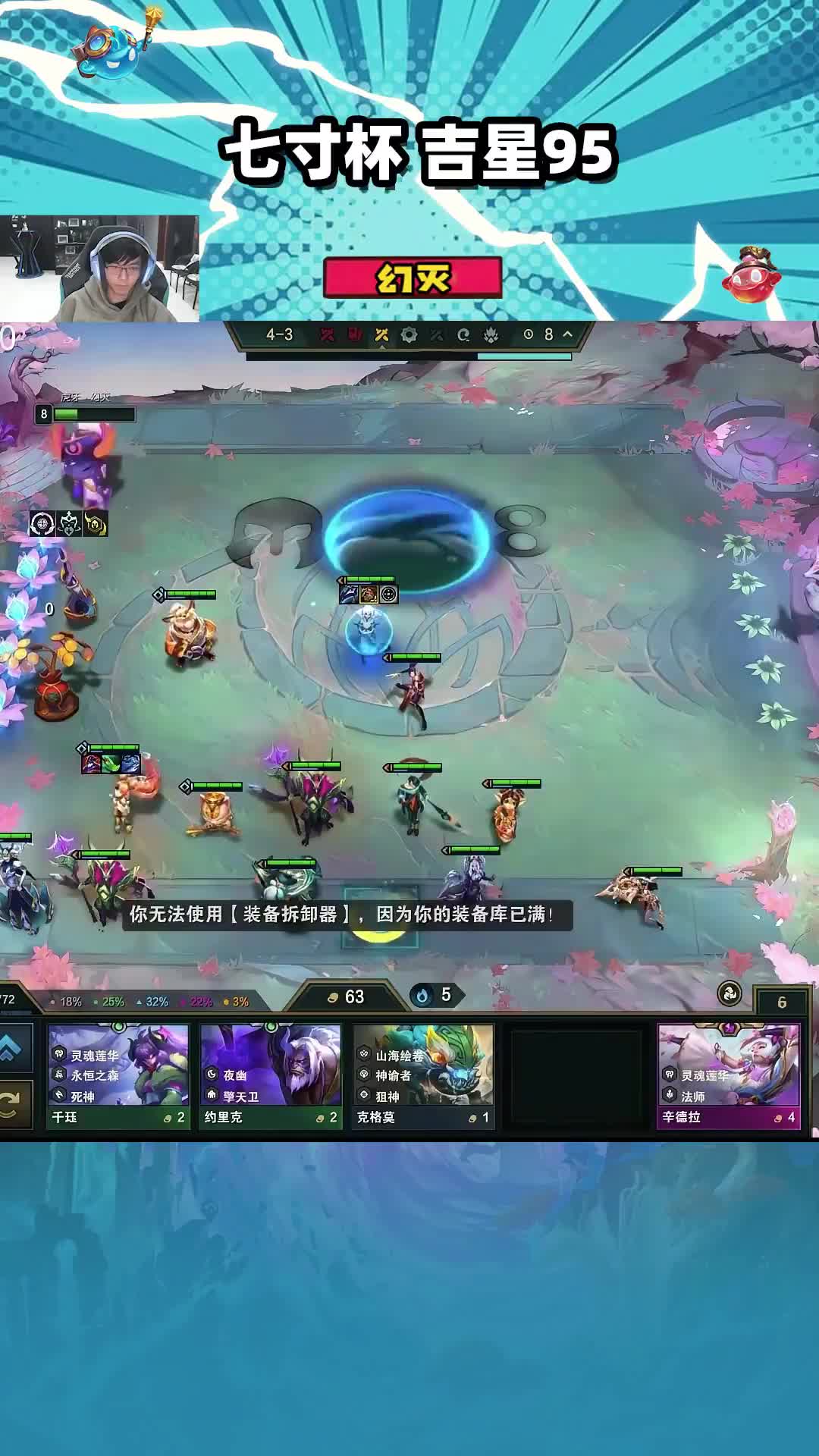 幽魂赛娜 小小领先 400分？ 遥遥领先！#云顶之弈 #云顶之弈s11 #金铲铲之战 #游戏日常