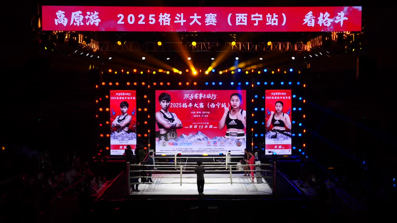 2025格斗大赛西宁站