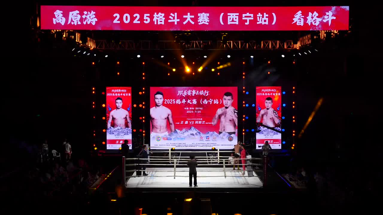 2025格斗大赛西宁站