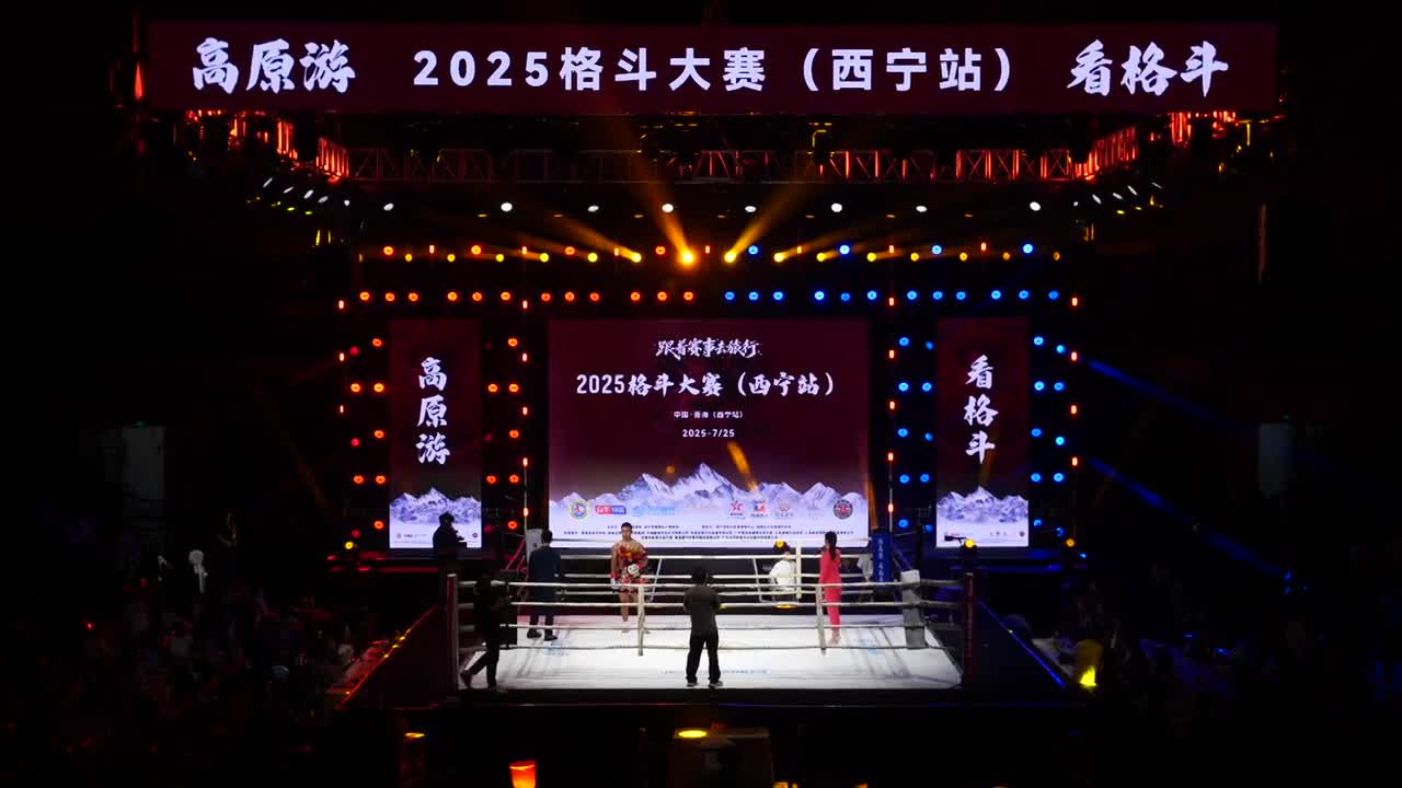 2025格斗大赛西宁站