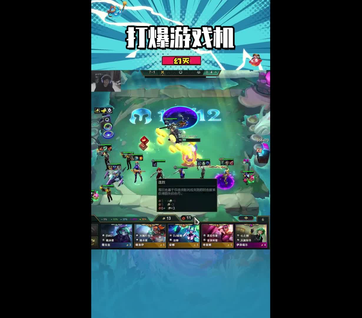 满配永恩，究极爽局！ 捅了永恩窝？音浪永恩究极爽局！#云顶之弈 #云顶之弈s10 #金铲铲之战 #游