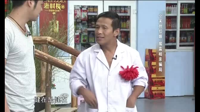 【宋小宝小品集锦】你可长点心吧！