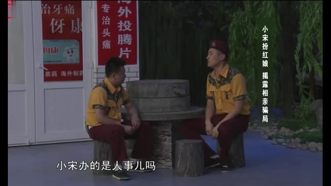 【宋小宝小品集锦】你可长点心吧！