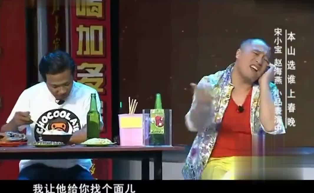 【宋小宝小品集锦】你可长点心吧！