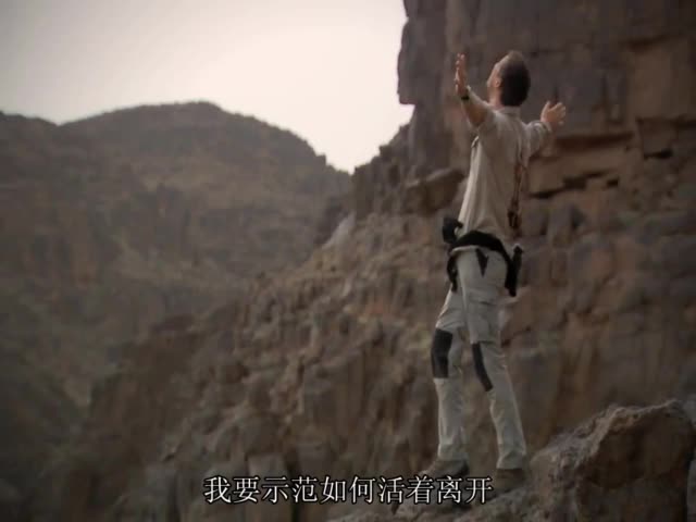 [荒野求生] 跟着贝爷去探险！