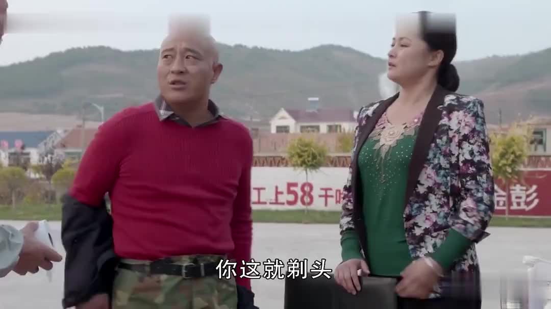 乡村爱情，安排~