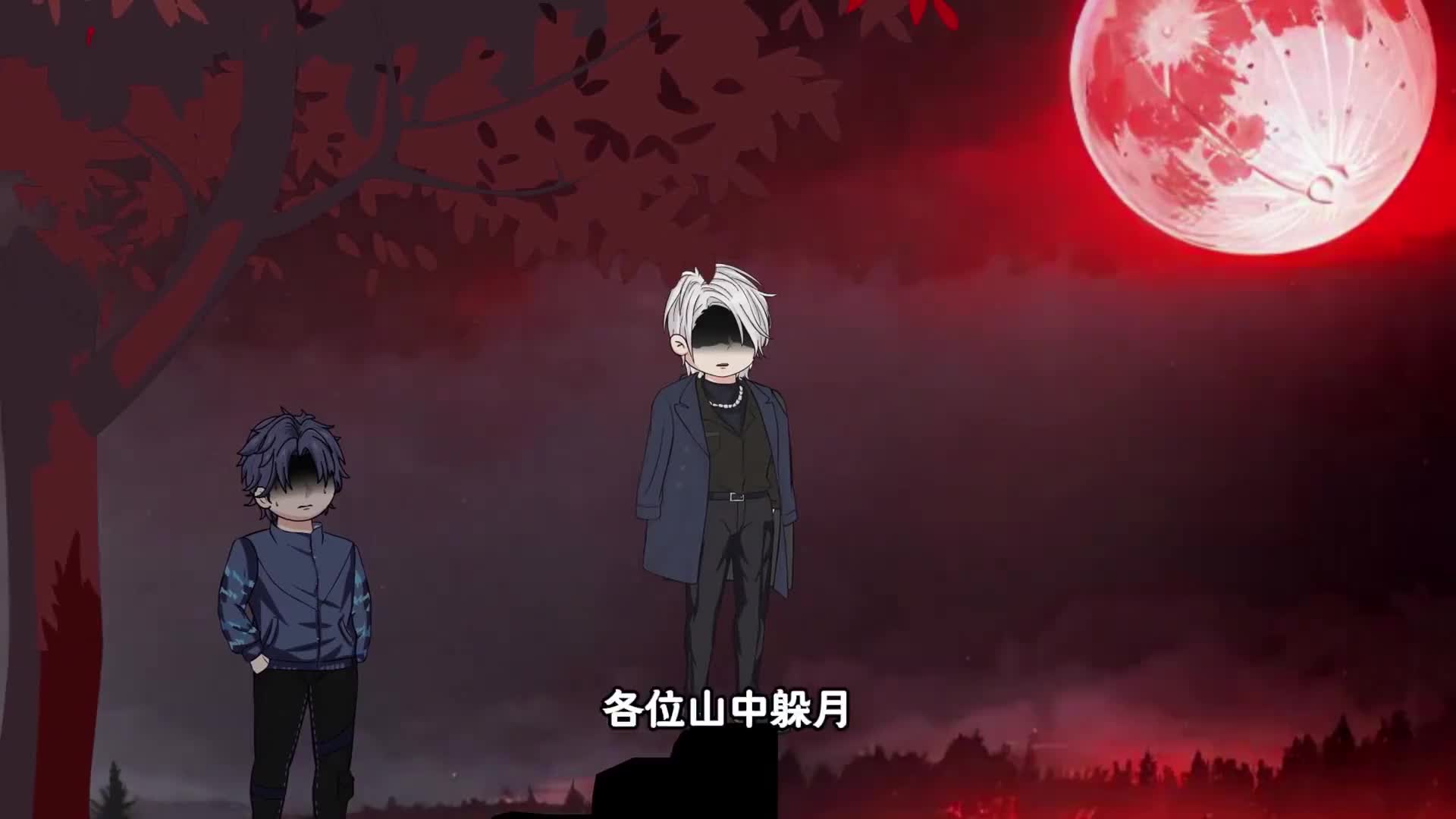 一口气看完《迷雾之上》第一部