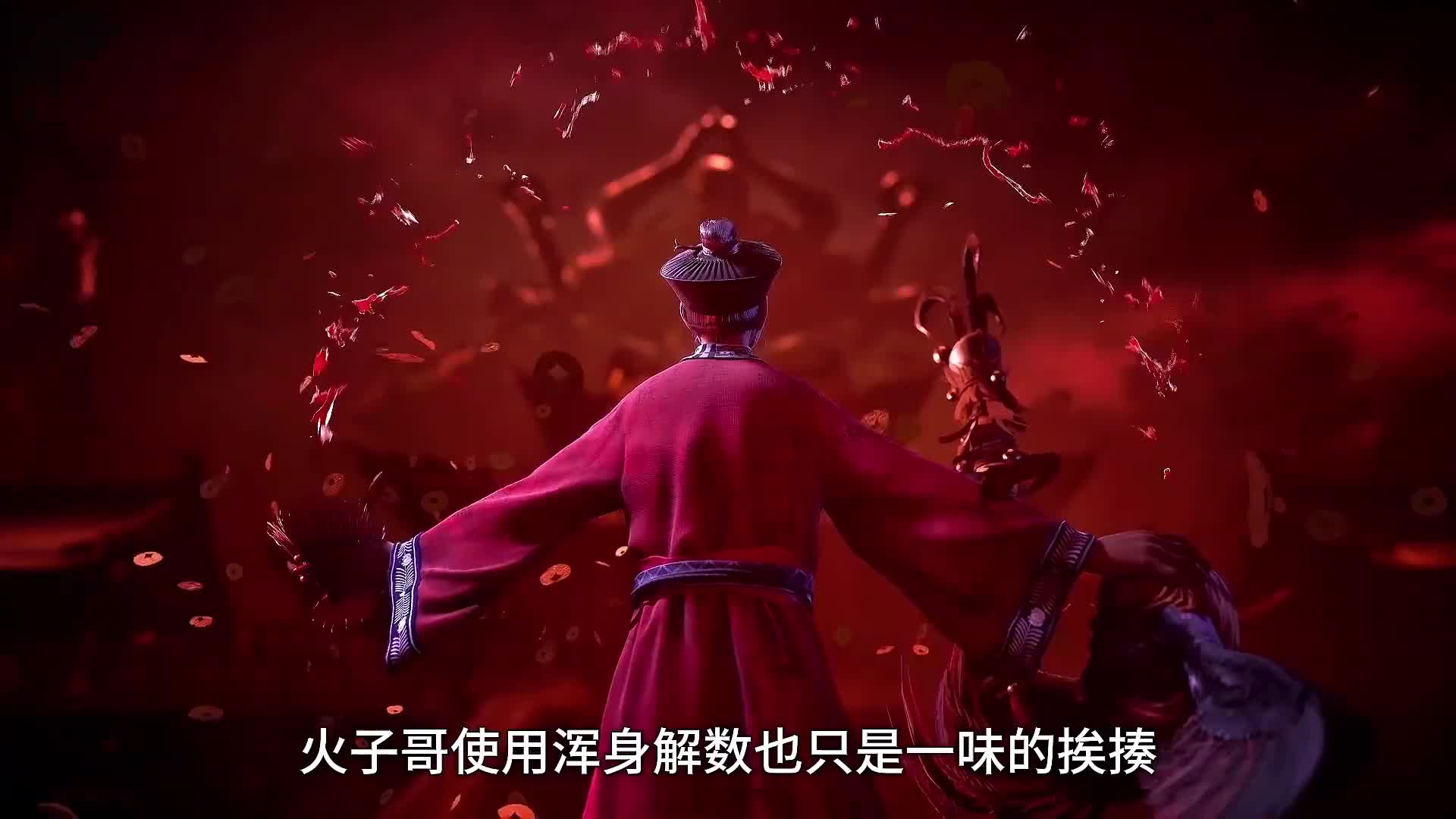 一口气道诡异仙火旺的一生！