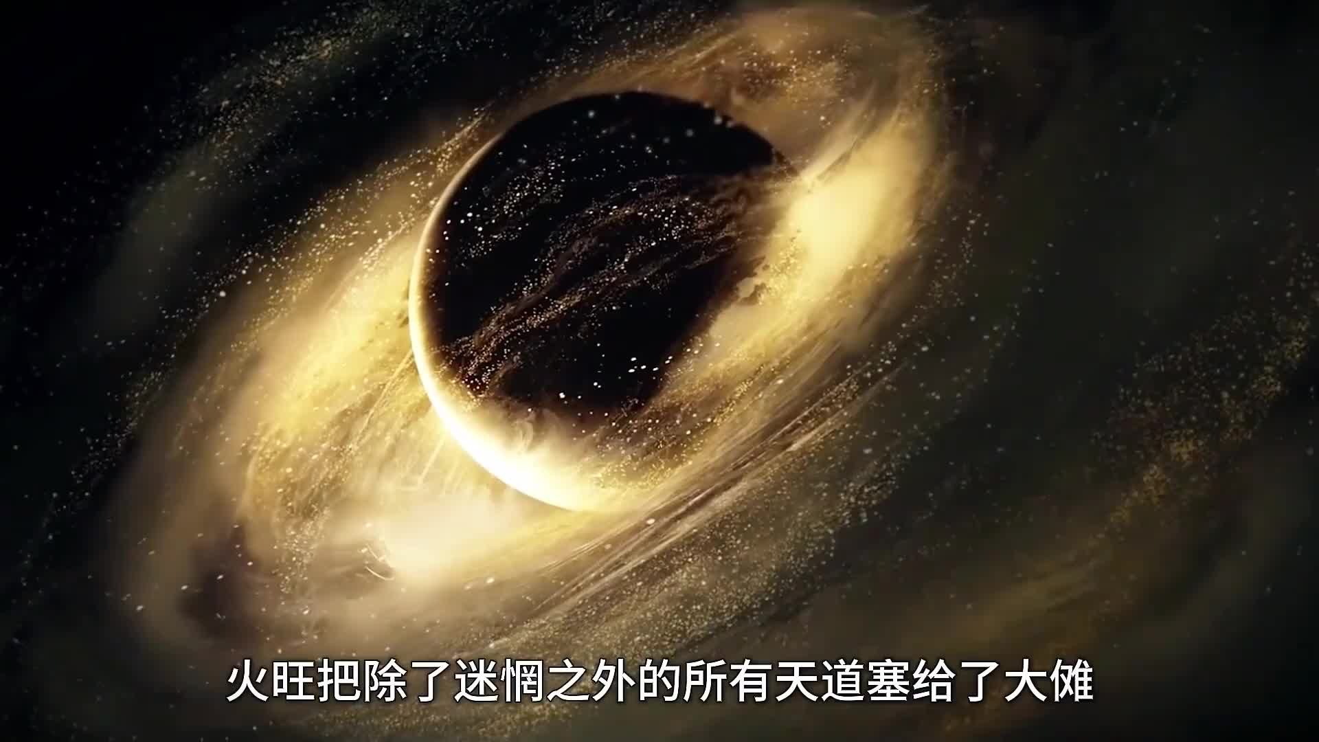 一口气道诡异仙火旺的一生！