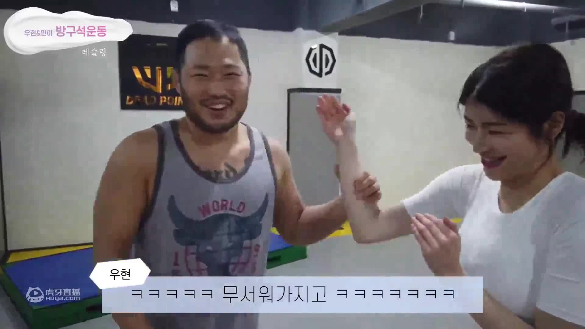 萌妹摔跤