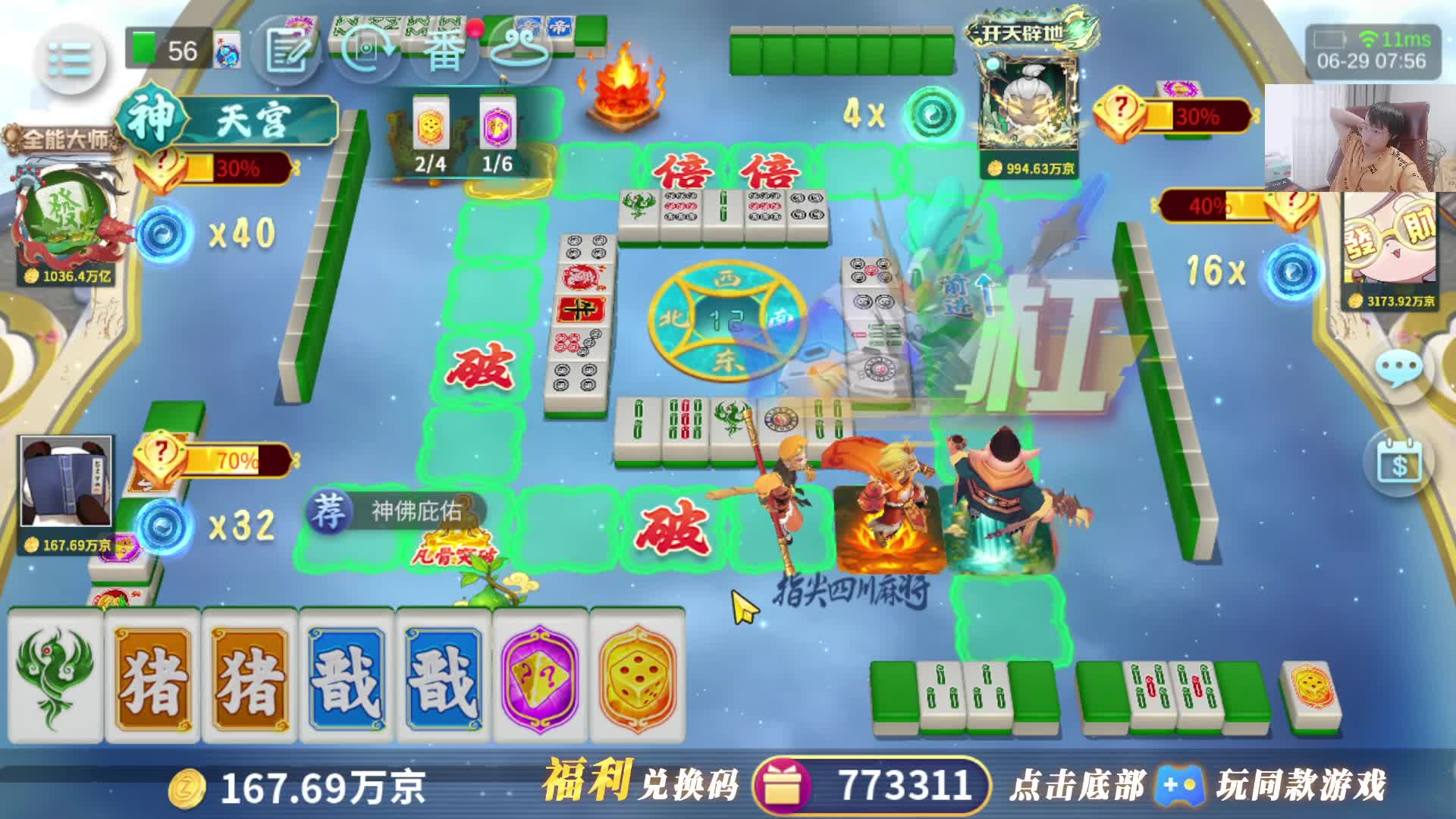 超强主播王者播麻将