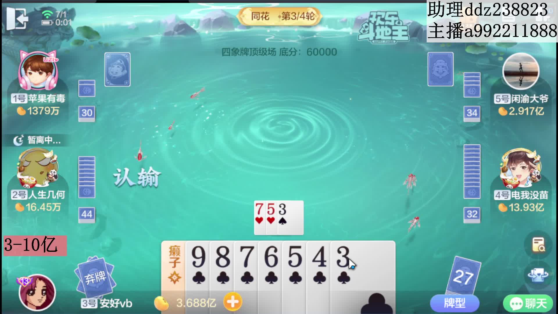超强主播王者播斗地主