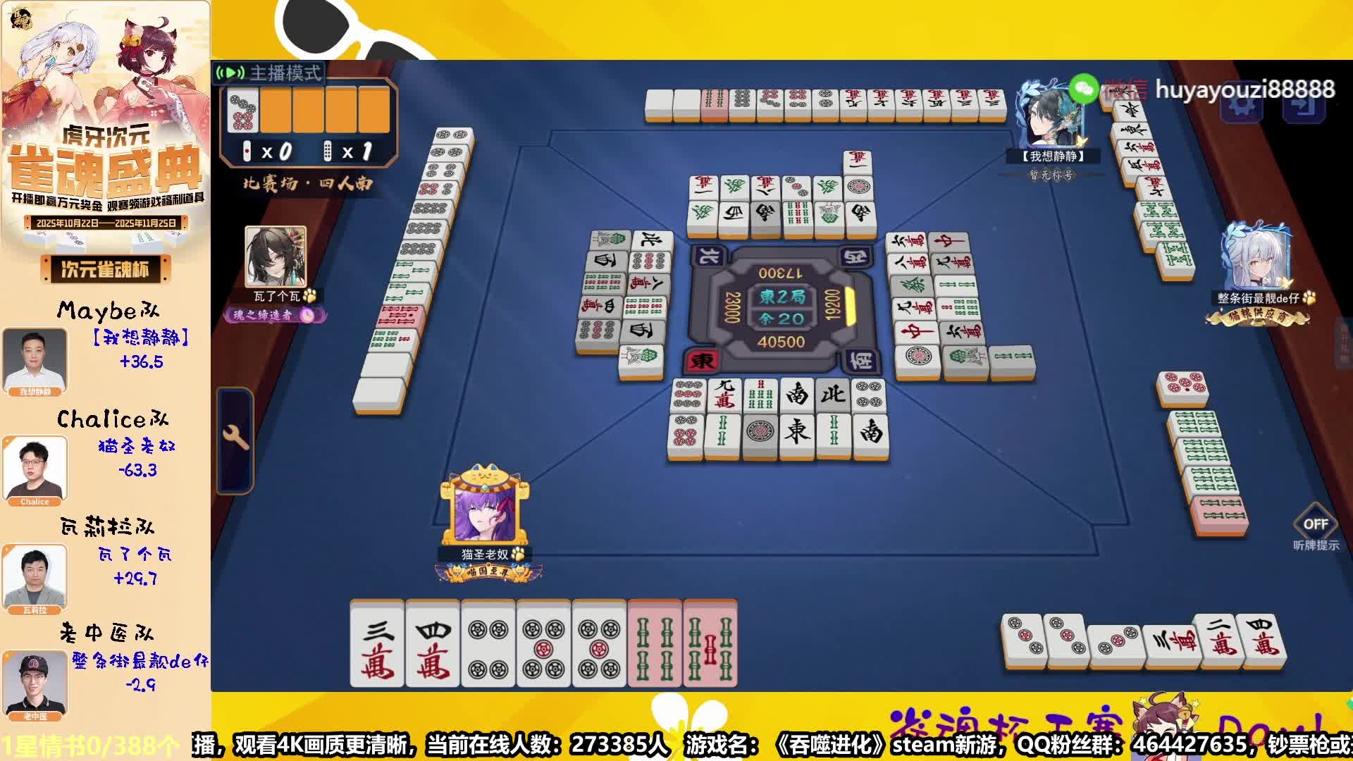 【重播】第一届虎牙次元雀魂杯！