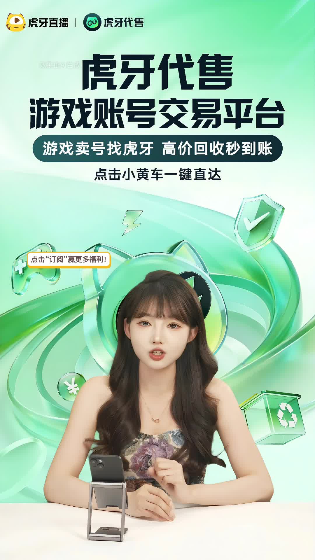 虎牙代售账号高价回收秒到账