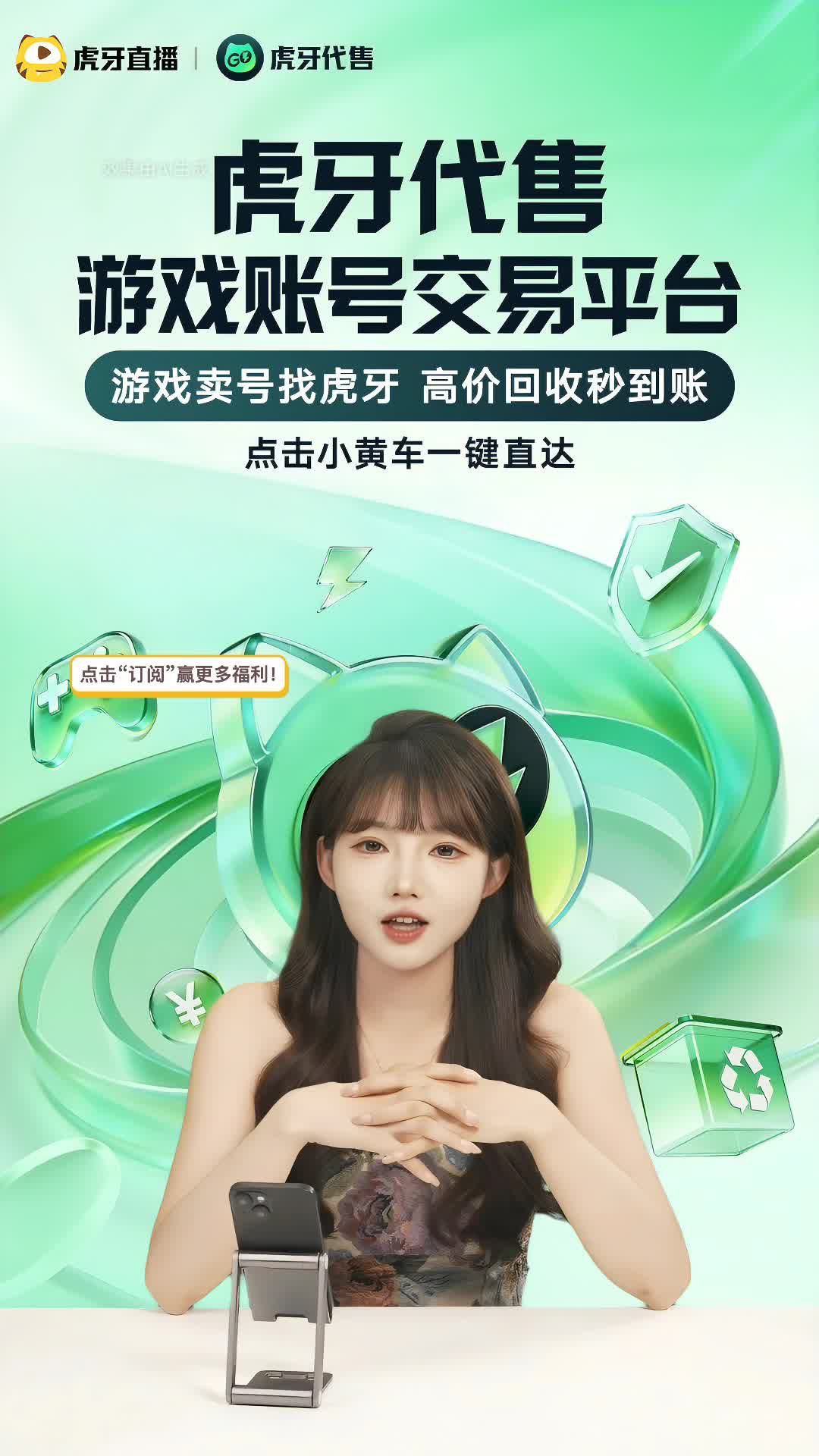 虎牙代售账号高价回收秒到账