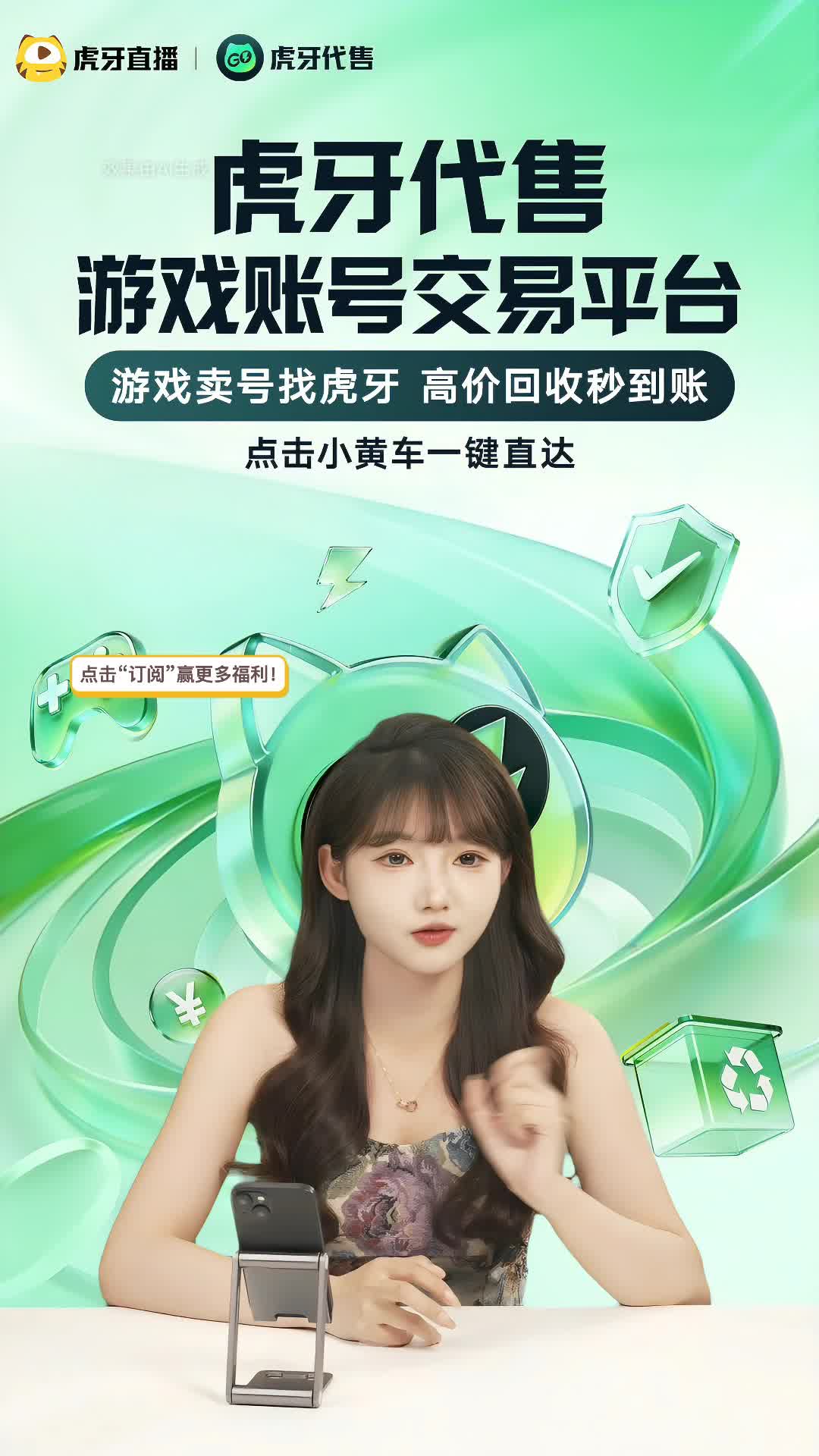 虎牙代售账号高价回收秒到账