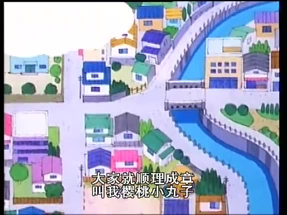 【樱桃小丸子】我家很穷